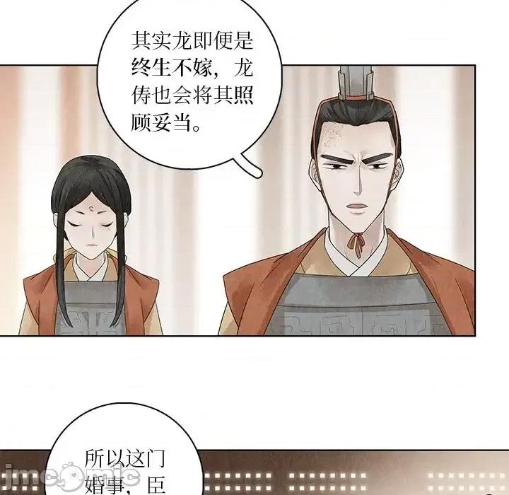 龙俦纪 龙俦纪-第 22 话 第25页
