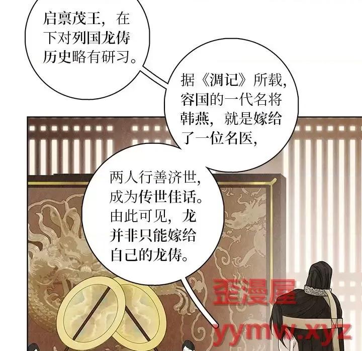 龙俦纪 龙俦纪-第 22 话 第27页