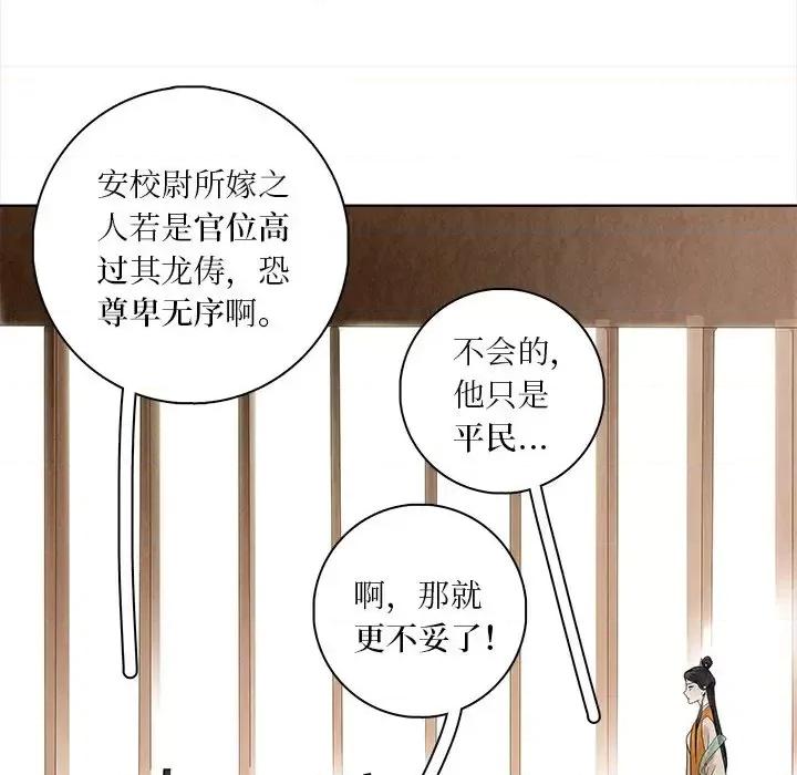 龙俦纪 龙俦纪-第 22 话 第36页