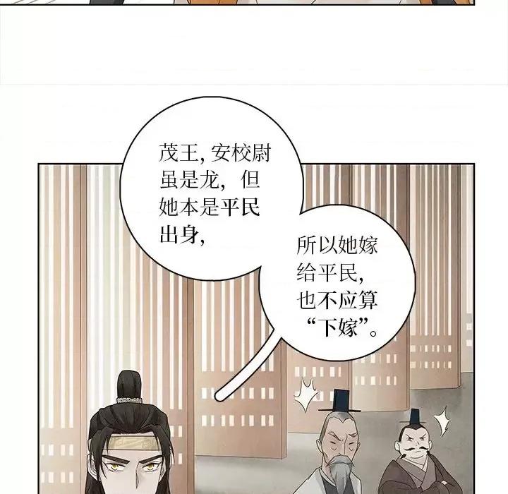 龙俦纪 龙俦纪-第 22 话 第39页