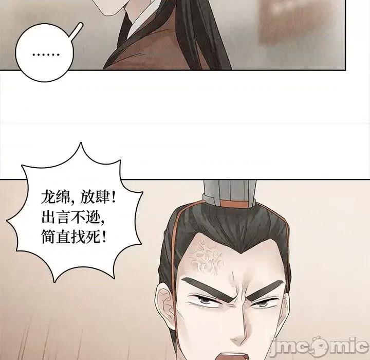 龙俦纪 龙俦纪-第 22 话 第45页