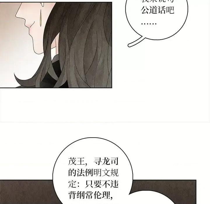 龙俦纪 龙俦纪-第 22 话 第54页
