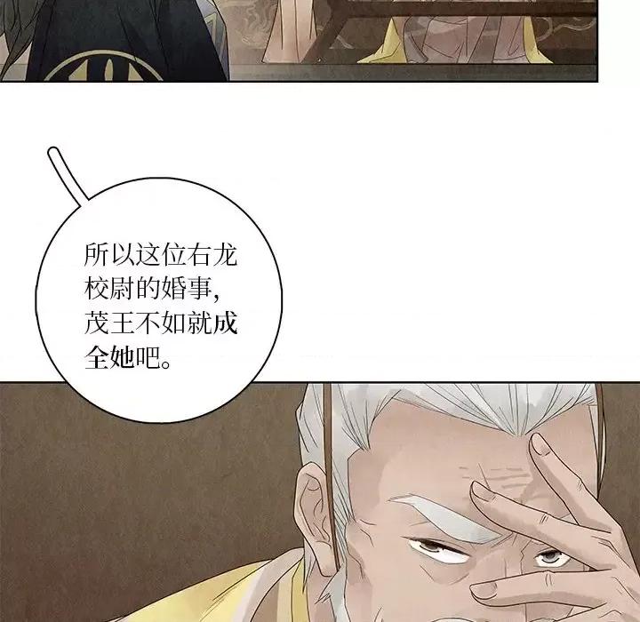 龙俦纪 龙俦纪-第 22 话 第56页