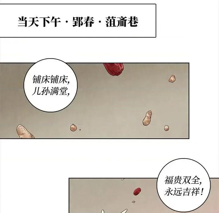 龙俦纪 龙俦纪-第 22 话 第64页