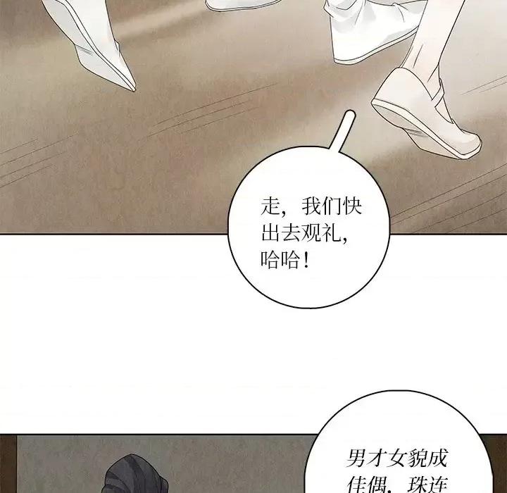 龙俦纪 龙俦纪-第 22 话 第71页