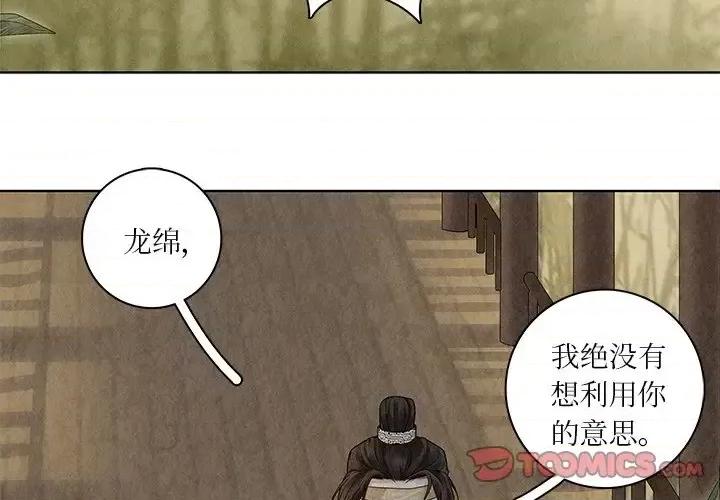 龙俦纪 龙俦纪-第 24 话 第2页