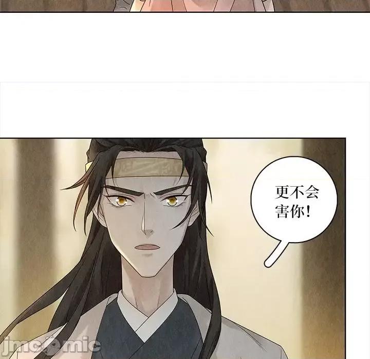 龙俦纪 龙俦纪-第 24 话 第5页