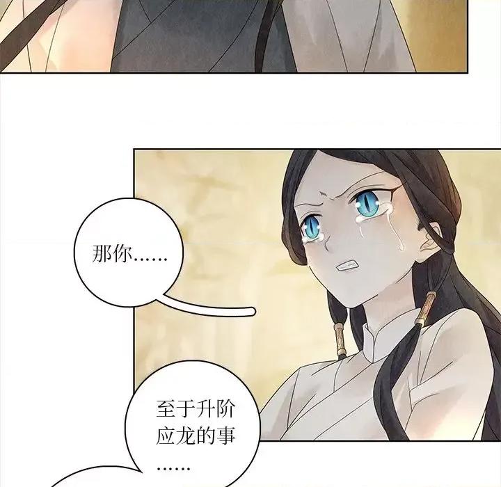 龙俦纪 龙俦纪-第 24 话 第6页