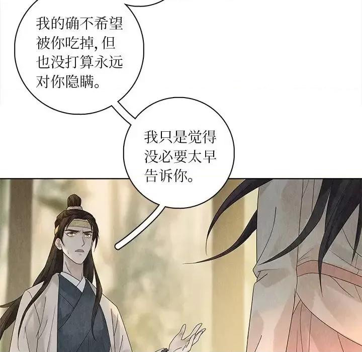 龙俦纪 龙俦纪-第 24 话 第7页