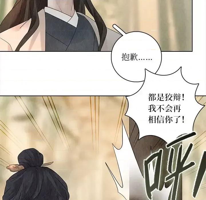 龙俦纪 龙俦纪-第 24 话 第9页