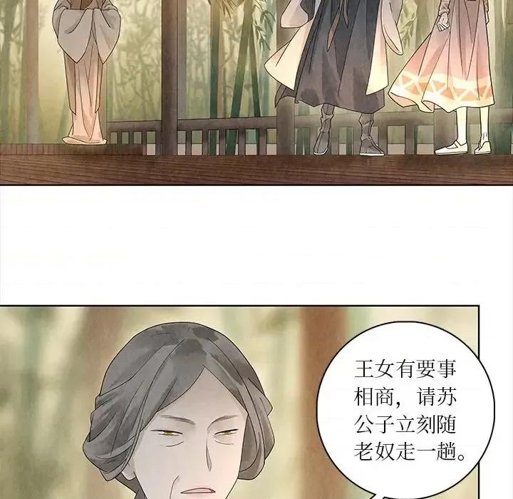 龙俦纪 龙俦纪-第 24 话 第13页