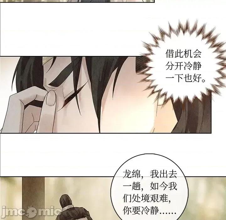 龙俦纪 龙俦纪-第 24 话 第15页