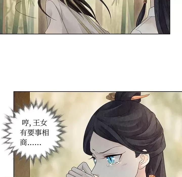 龙俦纪 龙俦纪-第 24 话 第19页