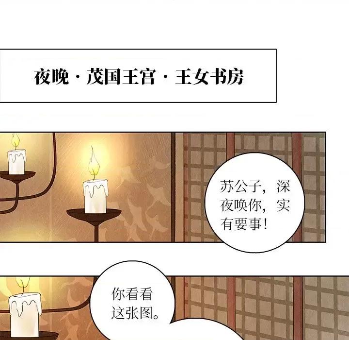 龙俦纪 龙俦纪-第 24 话 第33页