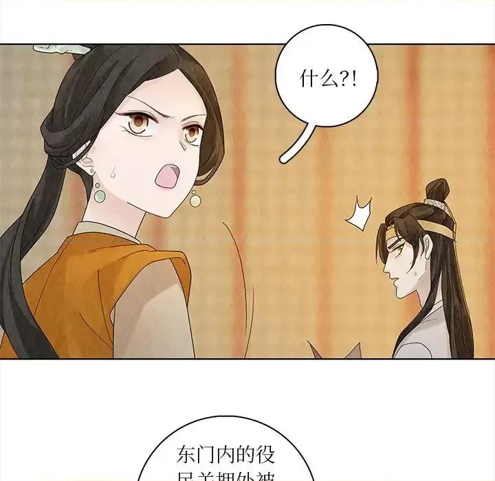 龙俦纪 龙俦纪-第 24 话 第37页