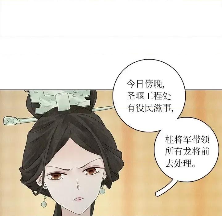 龙俦纪 龙俦纪-第 24 话 第39页