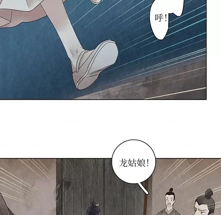 龙俦纪 龙俦纪-第 24 话 第46页