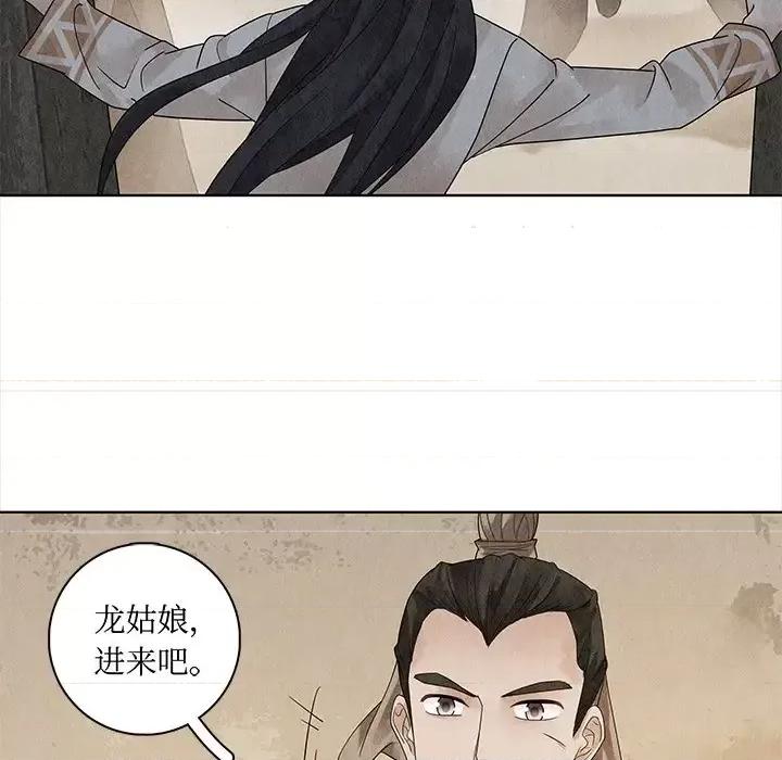 龙俦纪 龙俦纪-第 24 话 第51页