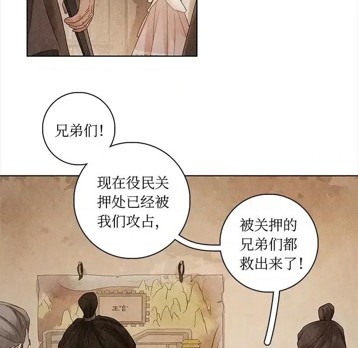 龙俦纪 龙俦纪-第 24 话 第53页