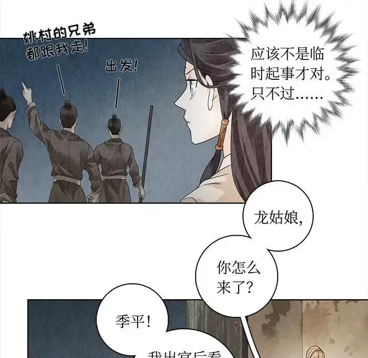 龙俦纪 龙俦纪-第 24 话 第59页