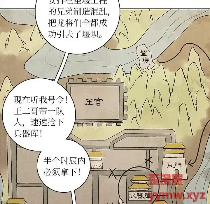 龙俦纪 龙俦纪-第 24 话 第61页