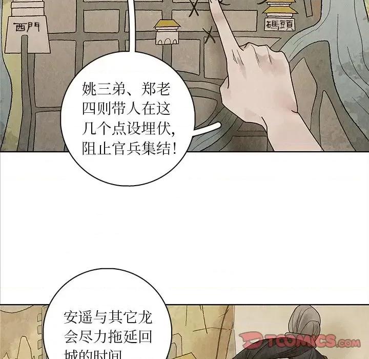 龙俦纪 龙俦纪-第 24 话 第62页