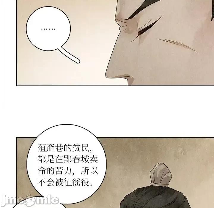 龙俦纪 龙俦纪-第 24 话 第65页