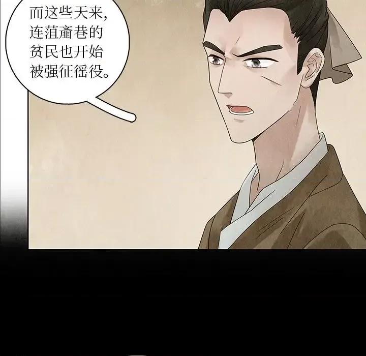 龙俦纪 龙俦纪-第 24 话 第66页