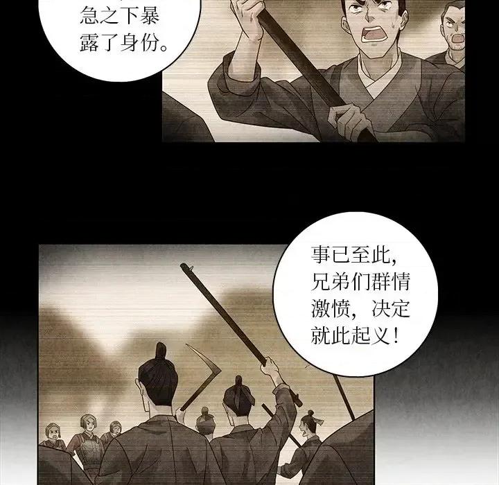 龙俦纪 龙俦纪-第 24 话 第68页