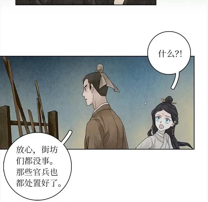 龙俦纪 龙俦纪-第 24 话 第69页