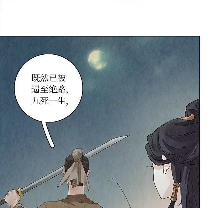 龙俦纪 龙俦纪-第 24 话 第71页