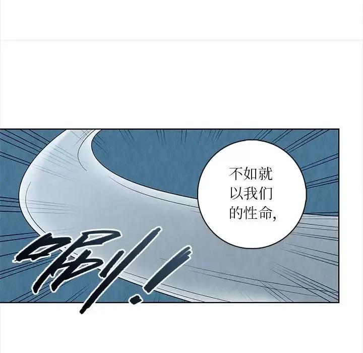 龙俦纪 龙俦纪-第 24 话 第73页