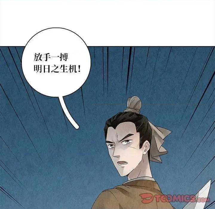 龙俦纪 龙俦纪-第 24 话 第74页