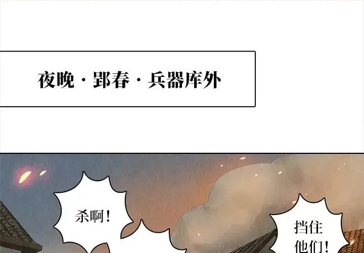 龙俦纪 龙俦纪-第 25 话 第1页