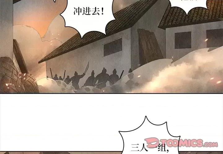 龙俦纪 龙俦纪-第 25 话 第2页