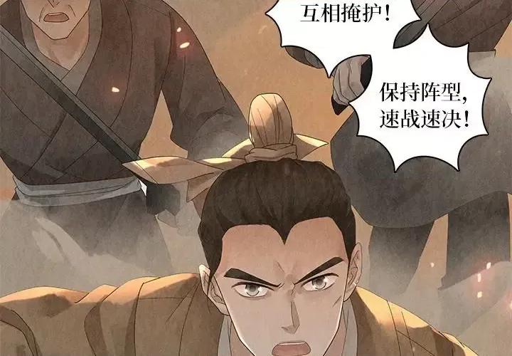 龙俦纪 龙俦纪-第 25 话 第3页