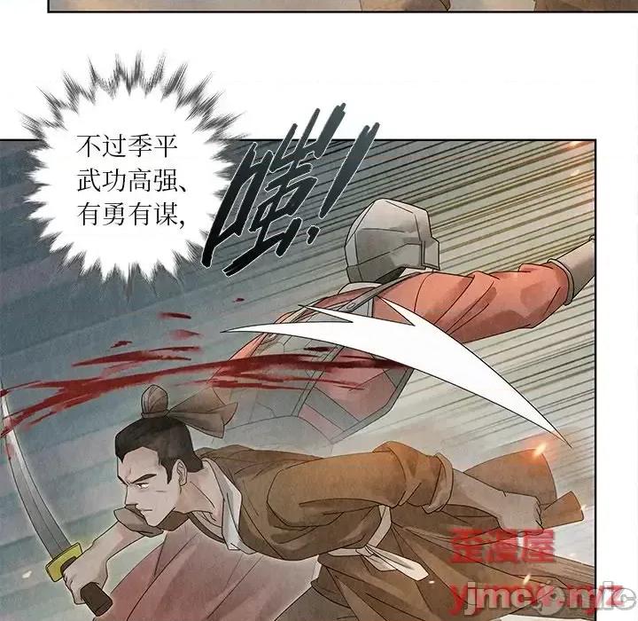 龙俦纪 龙俦纪-第 25 话 第10页