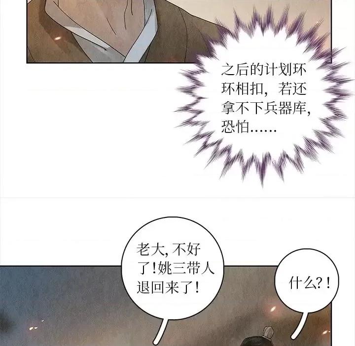 龙俦纪 龙俦纪-第 25 话 第17页