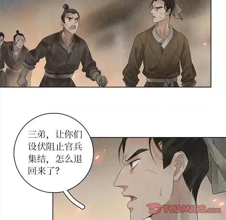 龙俦纪 龙俦纪-第 25 话 第18页