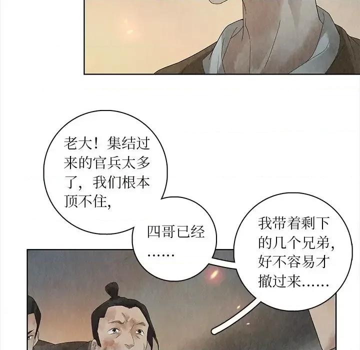 龙俦纪 龙俦纪-第 25 话 第19页