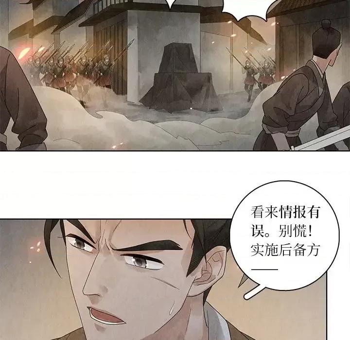 龙俦纪 龙俦纪-第 25 话 第21页
