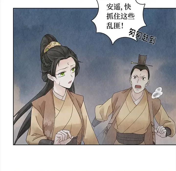 龙俦纪 龙俦纪-第 25 话 第28页