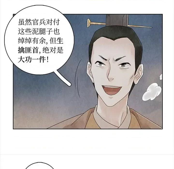 龙俦纪 龙俦纪-第 25 话 第29页