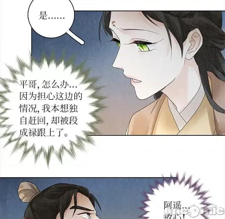 龙俦纪 龙俦纪-第 25 话 第30页