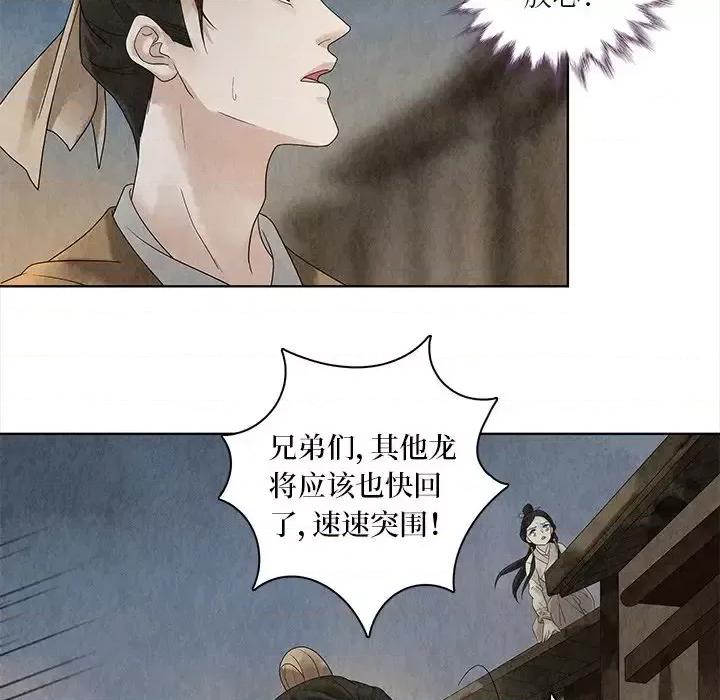 龙俦纪 龙俦纪-第 25 话 第31页