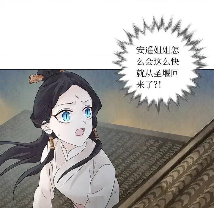 龙俦纪 龙俦纪-第 25 话 第33页