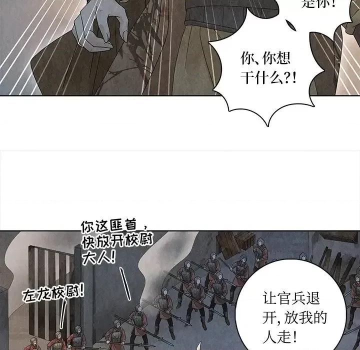 龙俦纪 龙俦纪-第 25 话 第48页