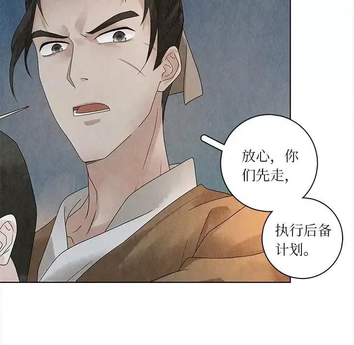 龙俦纪 龙俦纪-第 25 话 第59页