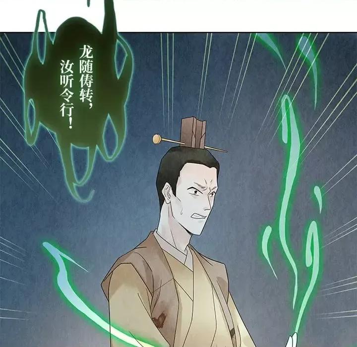 龙俦纪 龙俦纪-第 25 话 第62页