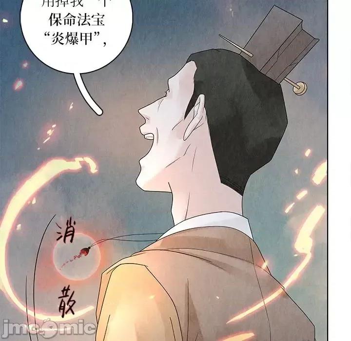 龙俦纪 龙俦纪-第 25 话 第75页